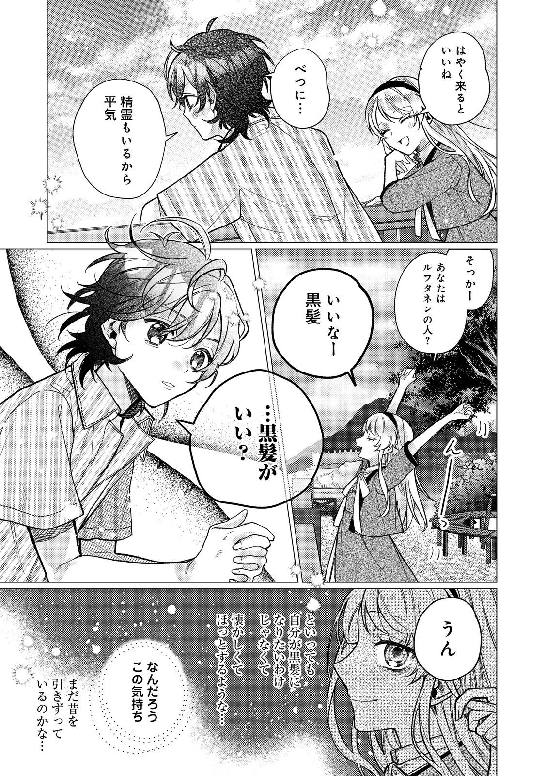 転生令嬢は精霊に愛されて最強です……だけど普通に恋したい！＠COMIC 第15話 - Page 28