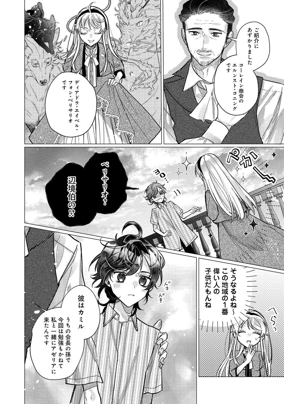 転生令嬢は精霊に愛されて最強です……だけど普通に恋したい！＠COMIC 第15話 - Page 31