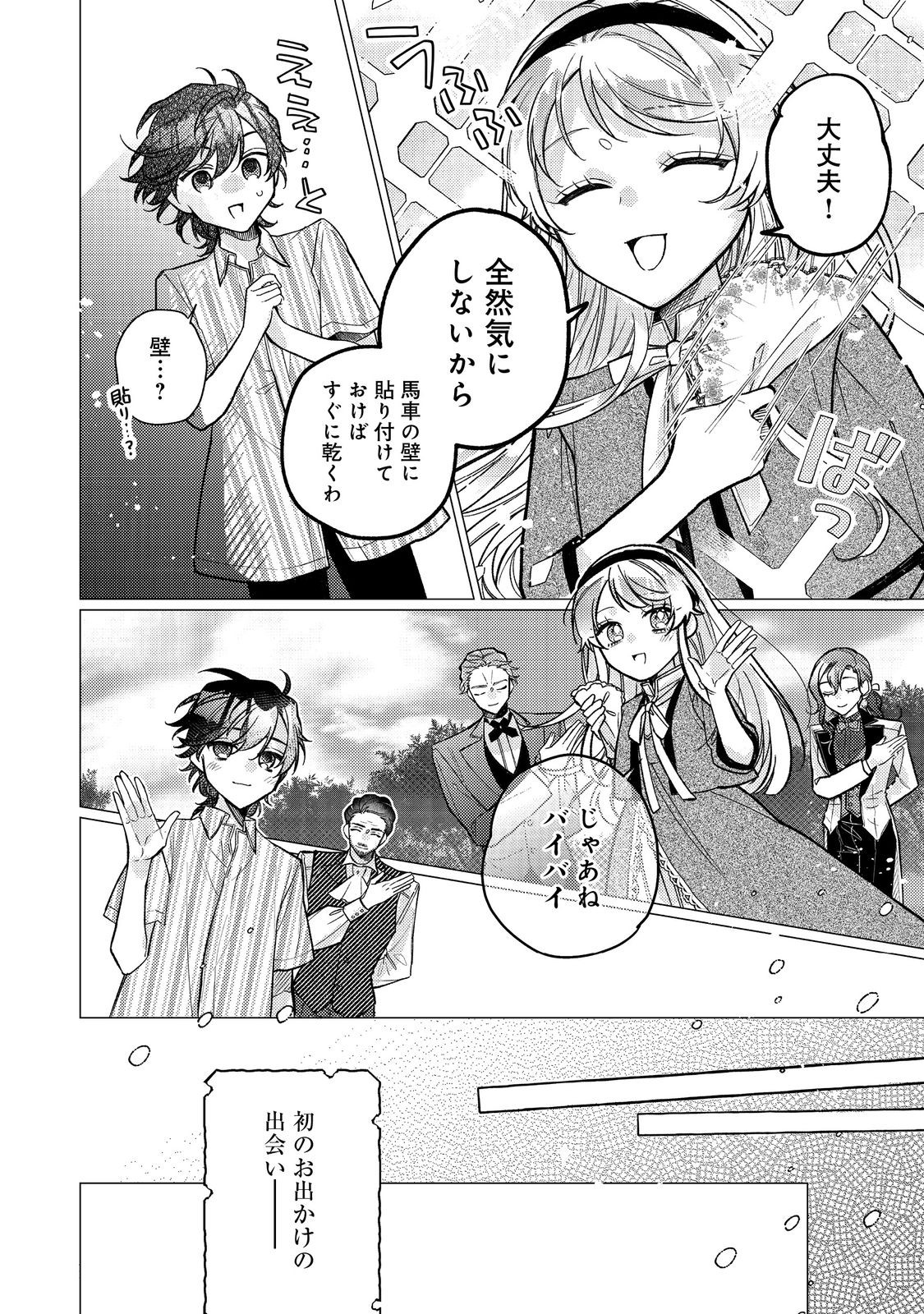 転生令嬢は精霊に愛されて最強です……だけど普通に恋したい！＠COMIC 第15話 - Page 32