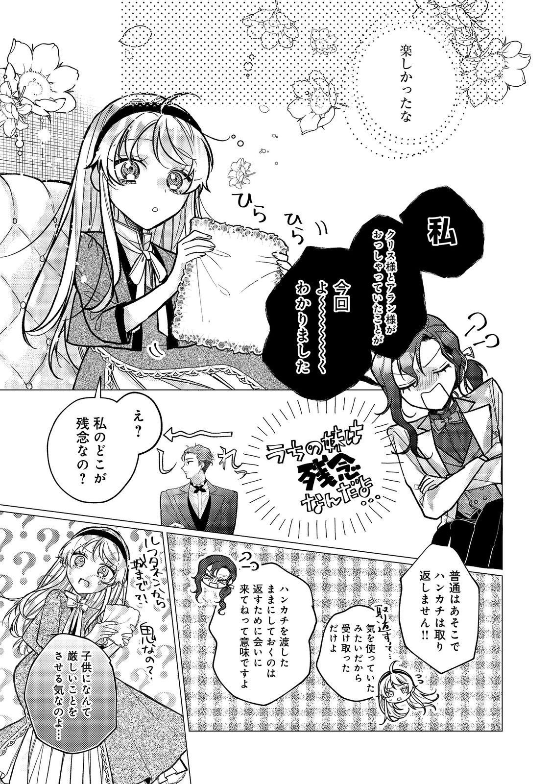 転生令嬢は精霊に愛されて最強です……だけど普通に恋したい！＠COMIC 第15話 - Page 34