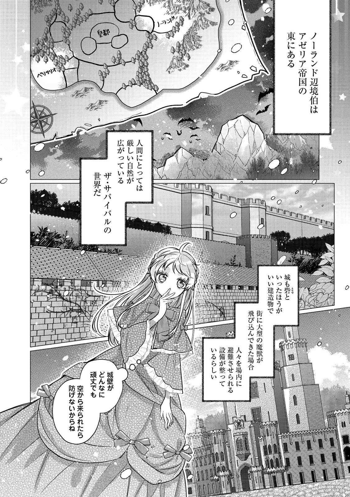 転生令嬢は精霊に愛されて最強です……だけど普通に恋したい！＠COMIC 第16話 - Page 3