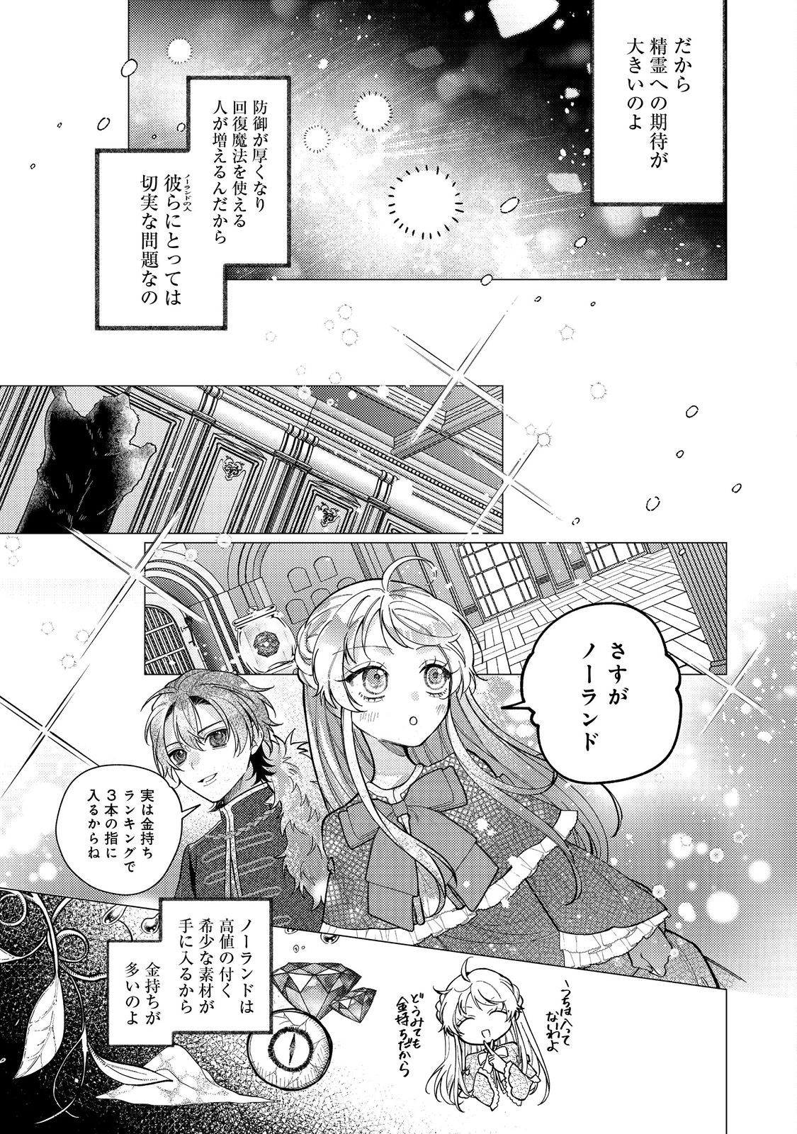 転生令嬢は精霊に愛されて最強です……だけど普通に恋したい！＠COMIC 第16話 - Page 3