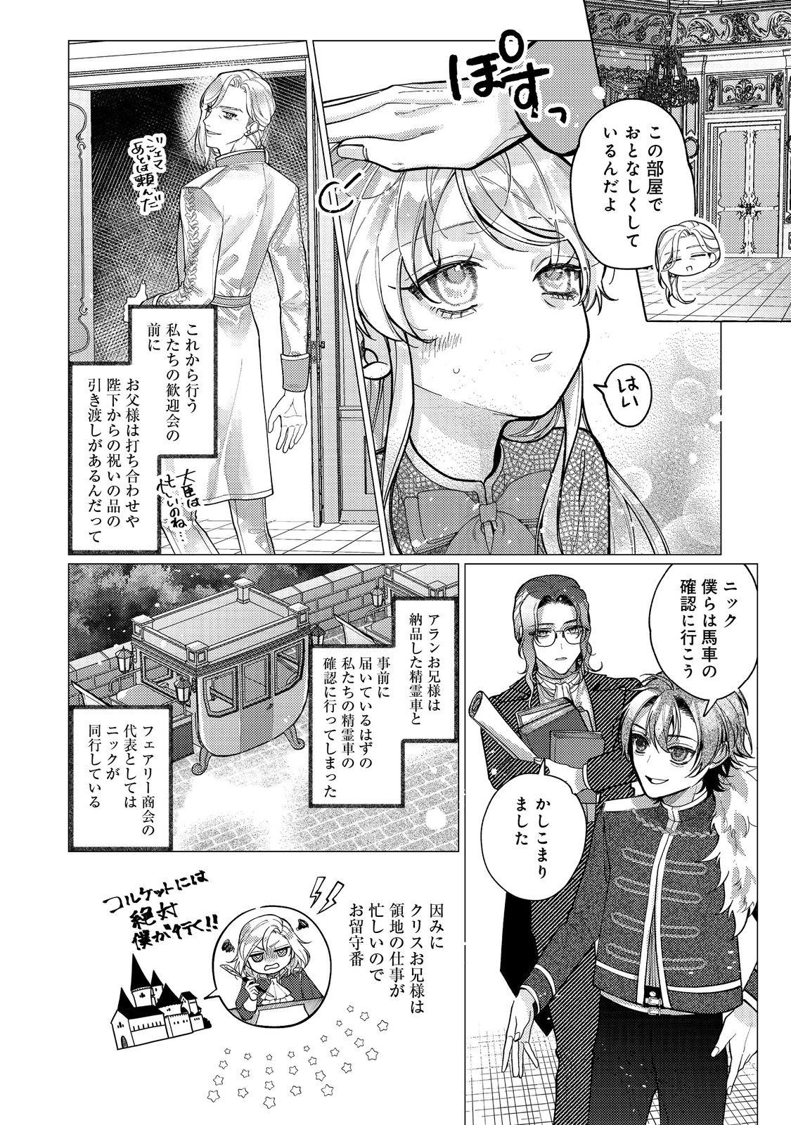 転生令嬢は精霊に愛されて最強です……だけど普通に恋したい！＠COMIC 第16話 - Page 5