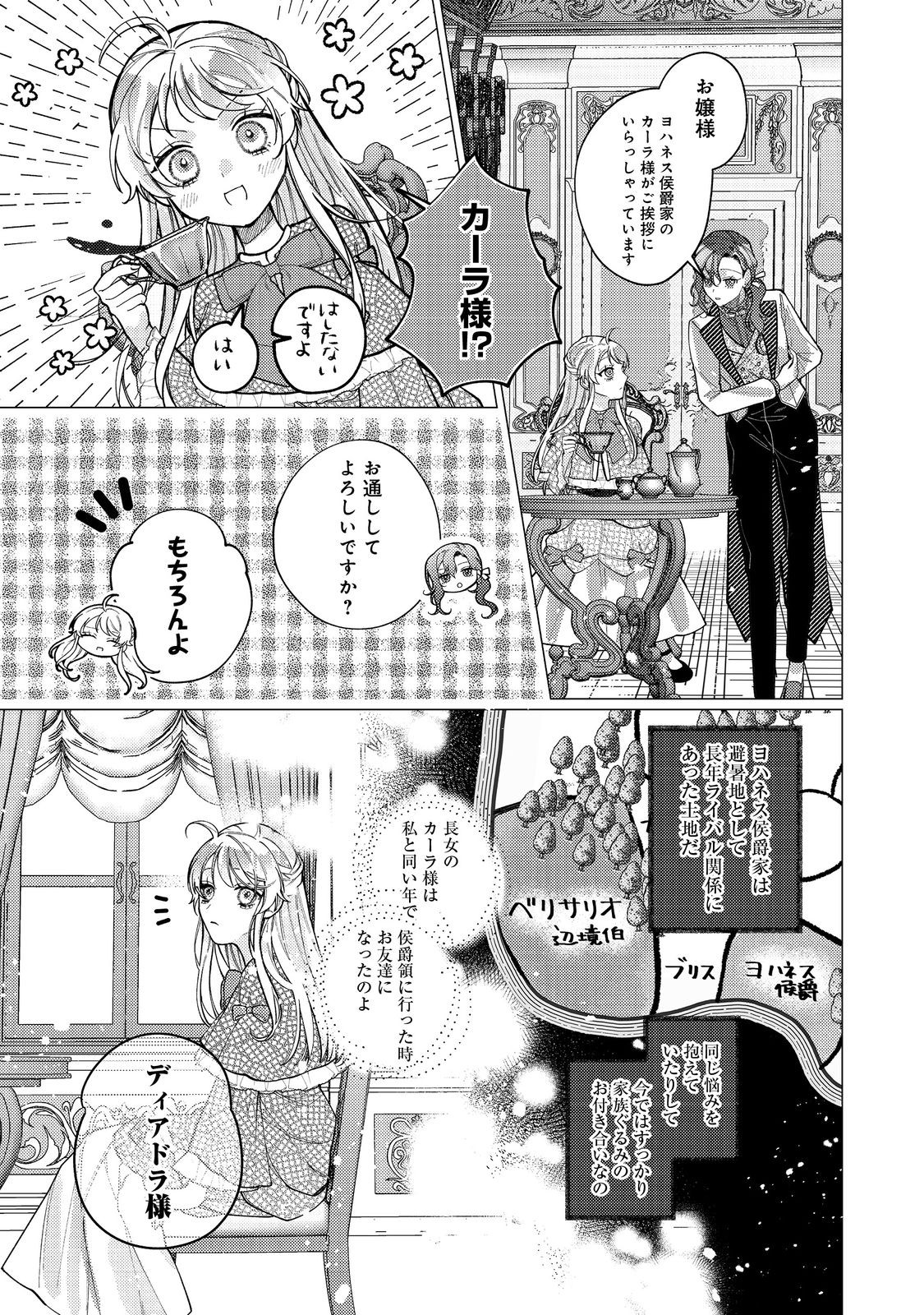 転生令嬢は精霊に愛されて最強です……だけど普通に恋したい！＠COMIC 第16話 - Page 6