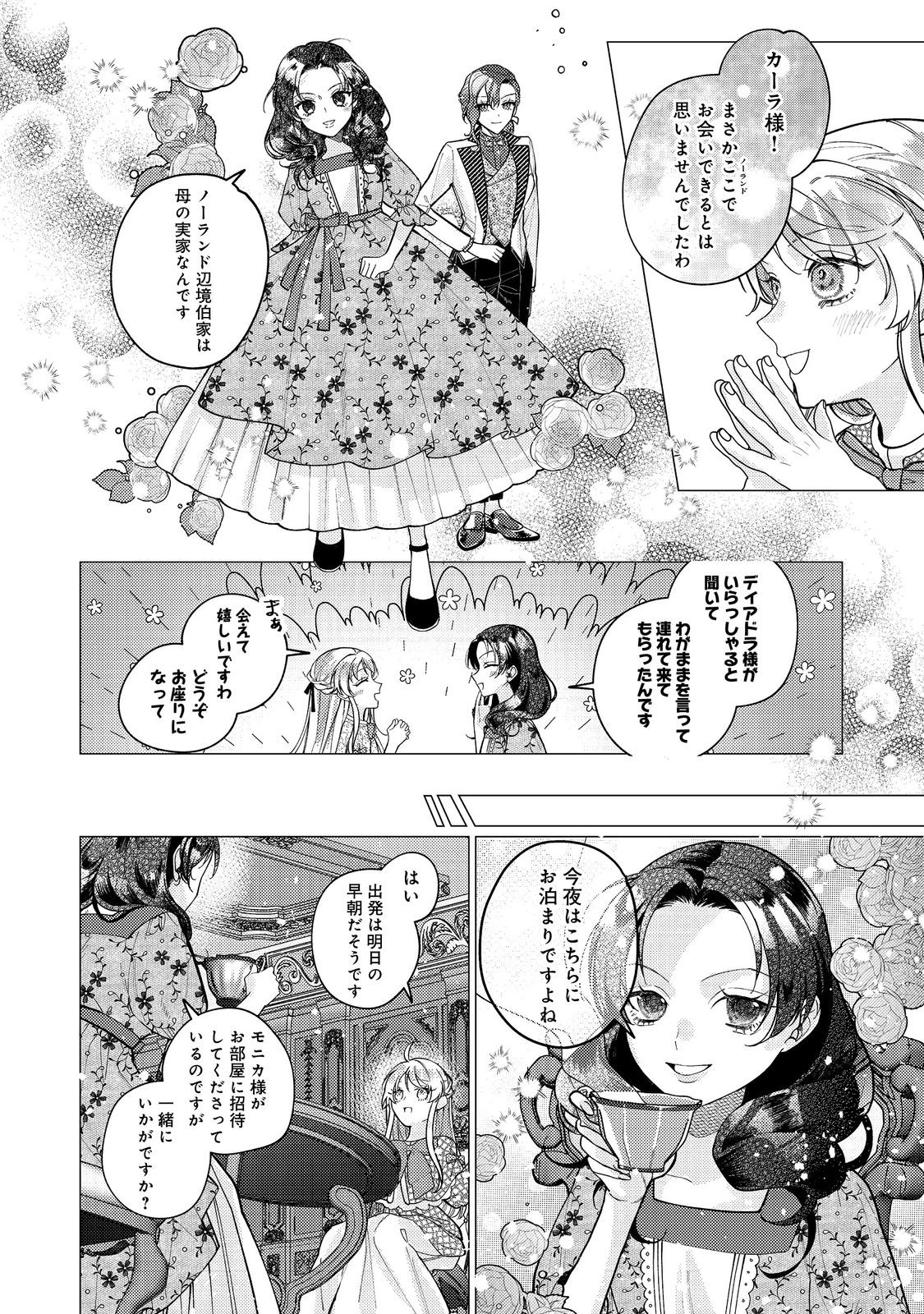 転生令嬢は精霊に愛されて最強です……だけど普通に恋したい！＠COMIC 第16話 - Page 6