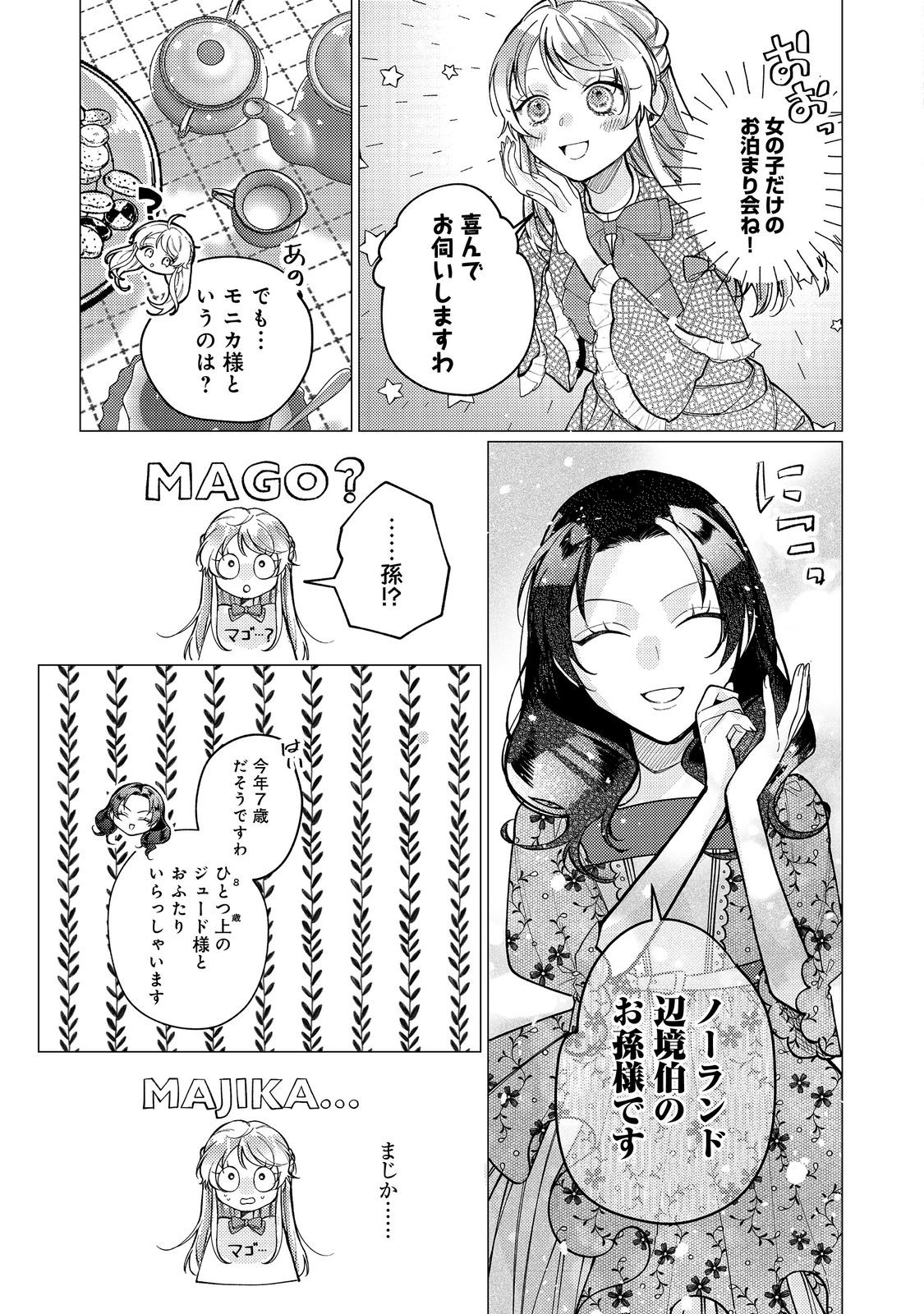 転生令嬢は精霊に愛されて最強です……だけど普通に恋したい！＠COMIC 第16話 - Page 8