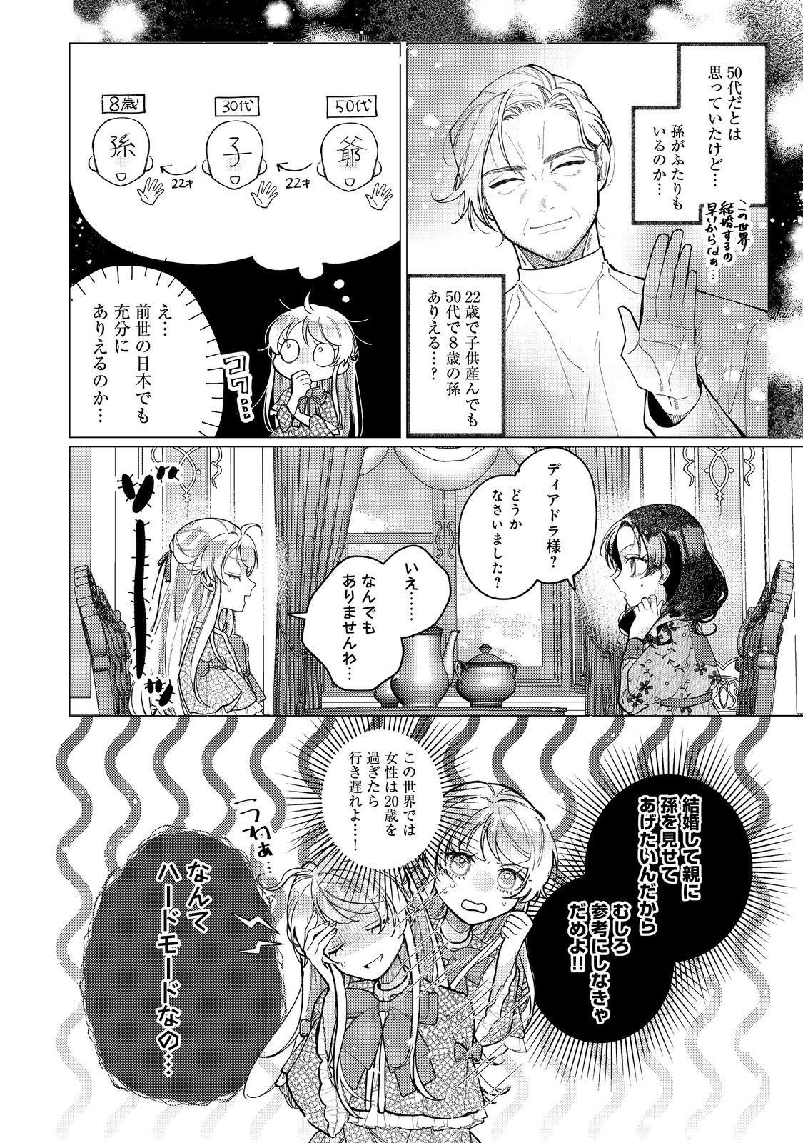 転生令嬢は精霊に愛されて最強です……だけど普通に恋したい！＠COMIC 第16話 - Page 9