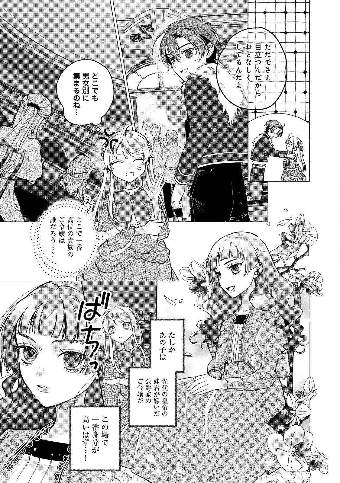 転生令嬢は精霊に愛されて最強です……だけど普通に恋したい！＠COMIC 第16話 - Page 11