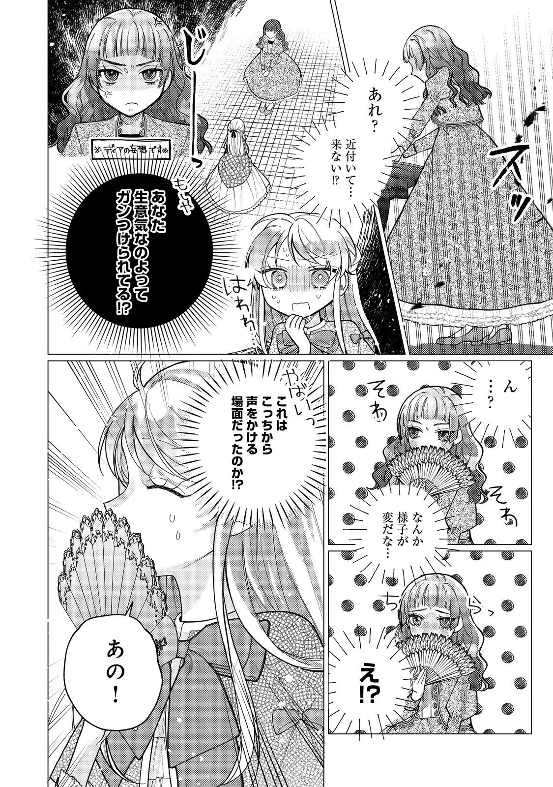 転生令嬢は精霊に愛されて最強です……だけど普通に恋したい！＠COMIC 第16話 - Page 12