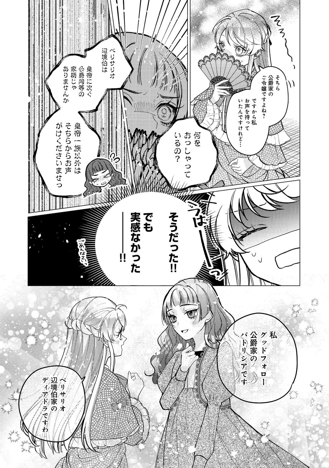 転生令嬢は精霊に愛されて最強です……だけど普通に恋したい！＠COMIC 第16話 - Page 14