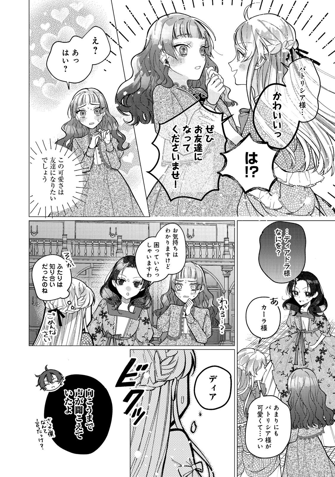 転生令嬢は精霊に愛されて最強です……だけど普通に恋したい！＠COMIC 第16話 - Page 14