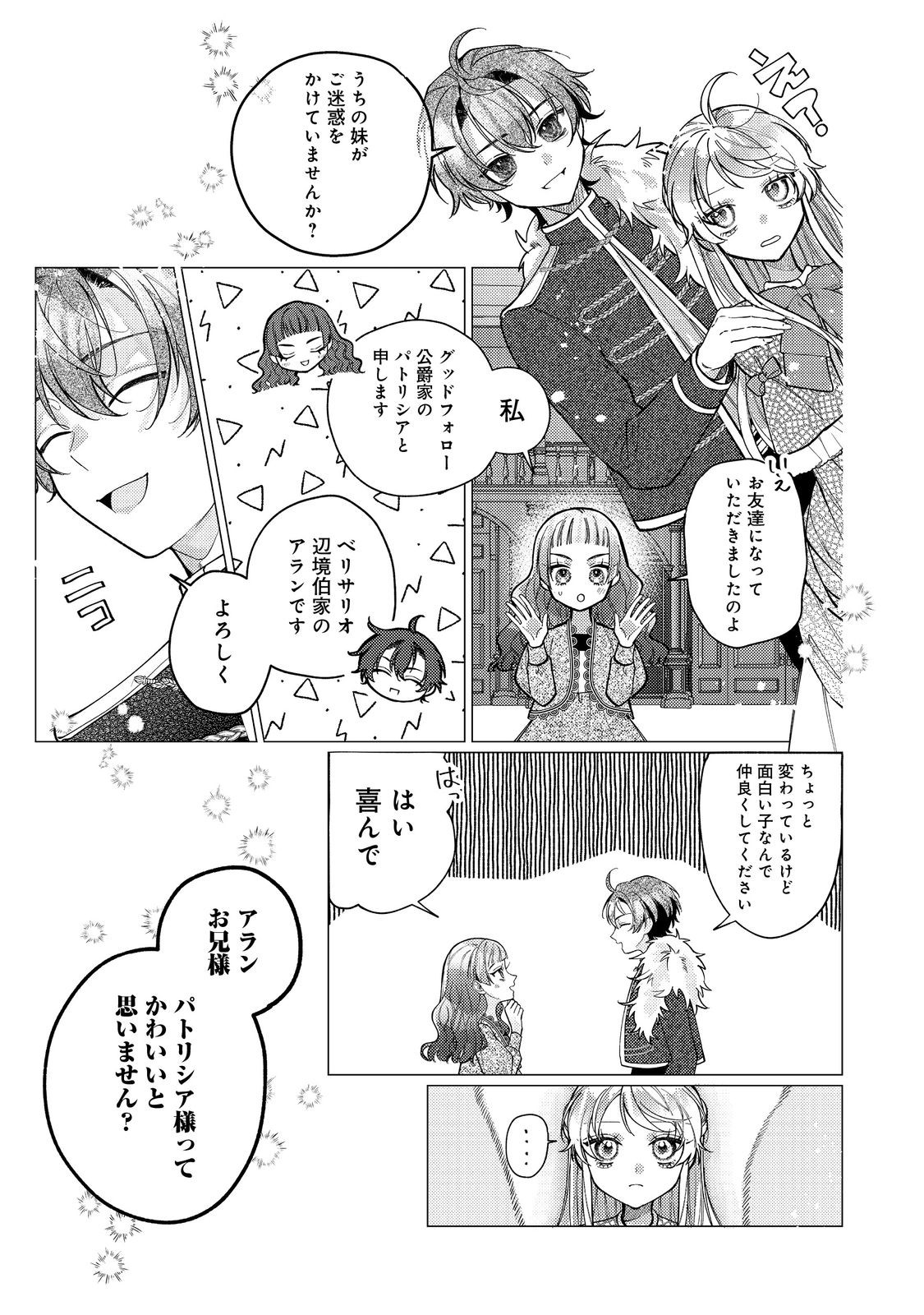 転生令嬢は精霊に愛されて最強です……だけど普通に恋したい！＠COMIC 第16話 - Page 16