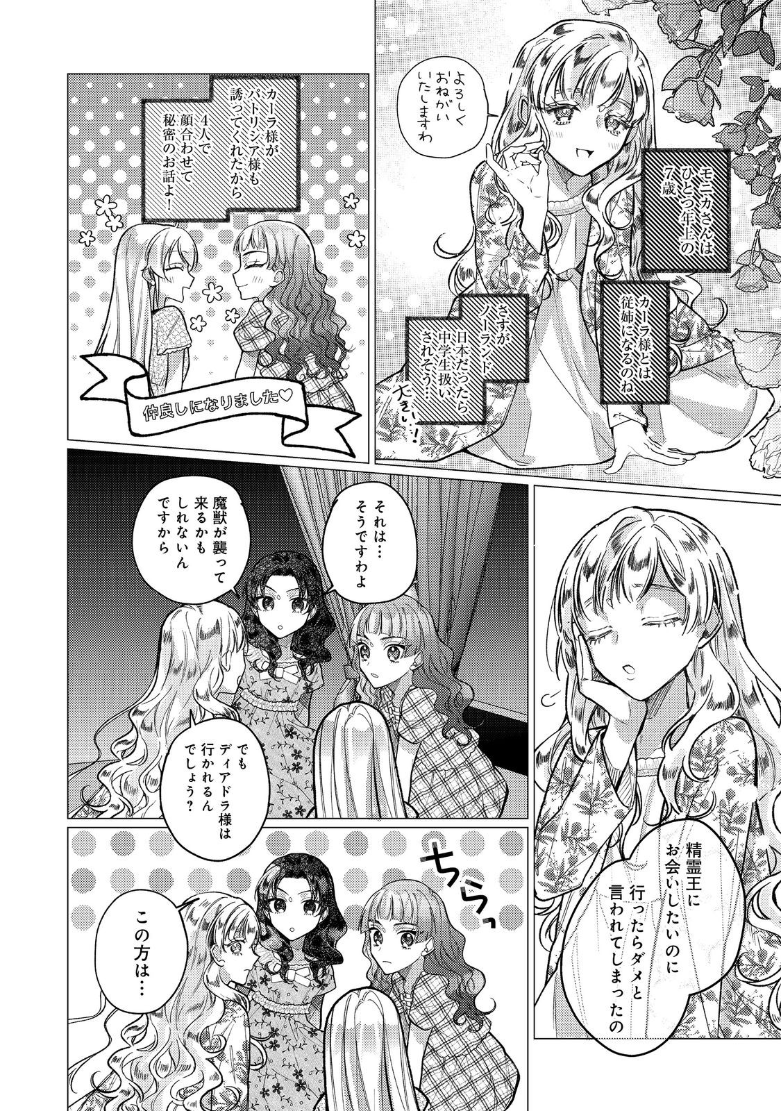 転生令嬢は精霊に愛されて最強です……だけど普通に恋したい！＠COMIC 第16話 - Page 19