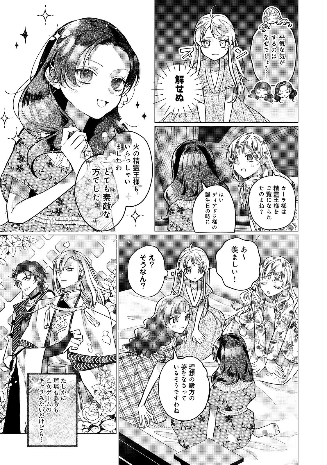 転生令嬢は精霊に愛されて最強です……だけど普通に恋したい！＠COMIC 第16話 - Page 20