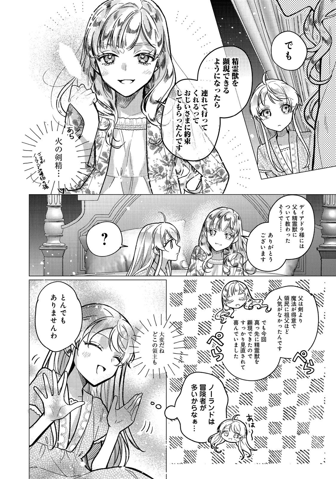 転生令嬢は精霊に愛されて最強です……だけど普通に恋したい！＠COMIC 第16話 - Page 20