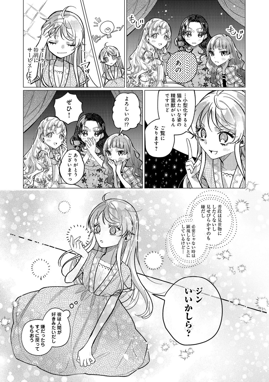 転生令嬢は精霊に愛されて最強です……だけど普通に恋したい！＠COMIC 第16話 - Page 22