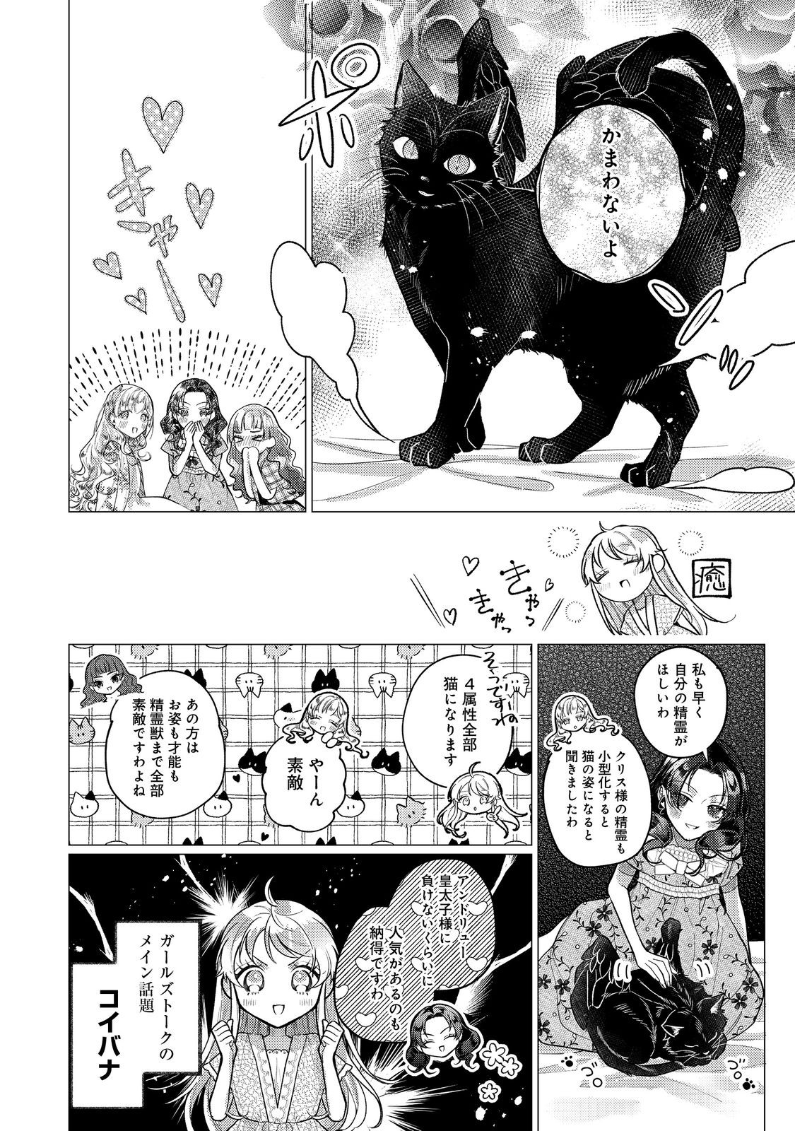 転生令嬢は精霊に愛されて最強です……だけど普通に恋したい！＠COMIC 第16話 - Page 22