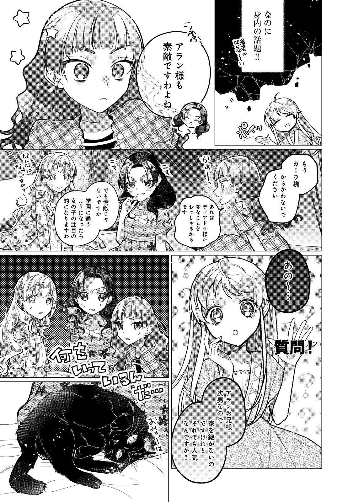 転生令嬢は精霊に愛されて最強です……だけど普通に恋したい！＠COMIC 第16話 - Page 24