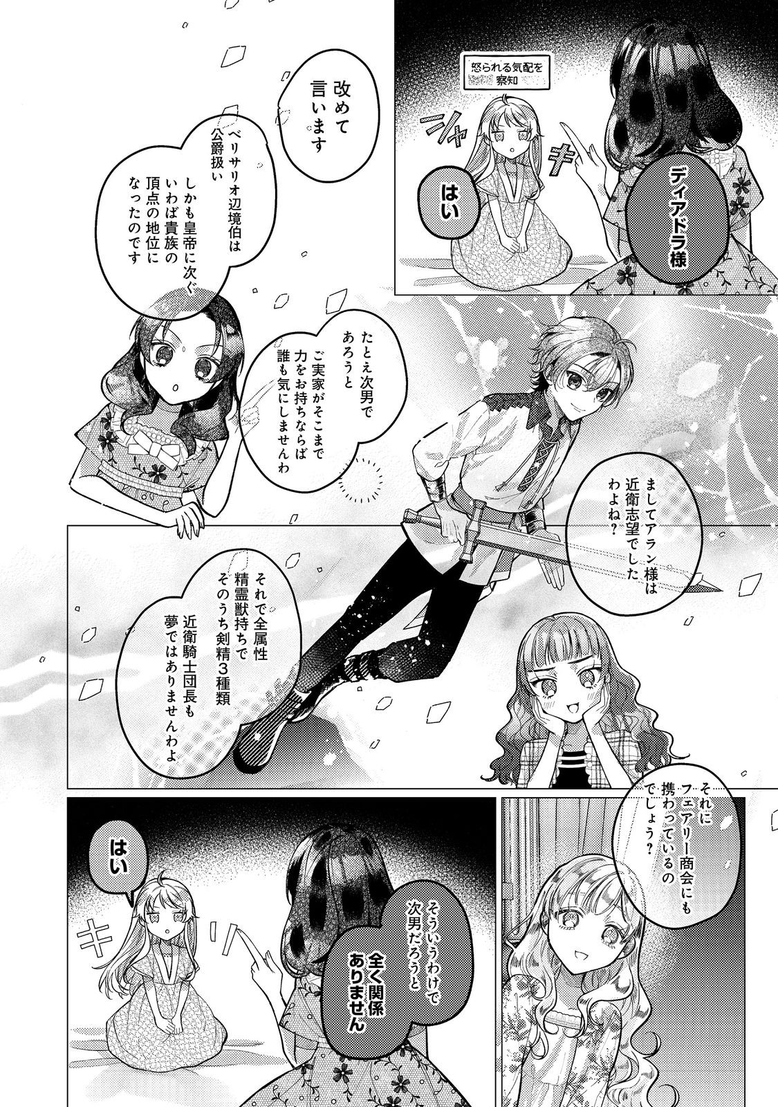 転生令嬢は精霊に愛されて最強です……だけど普通に恋したい！＠COMIC 第16話 - Page 25