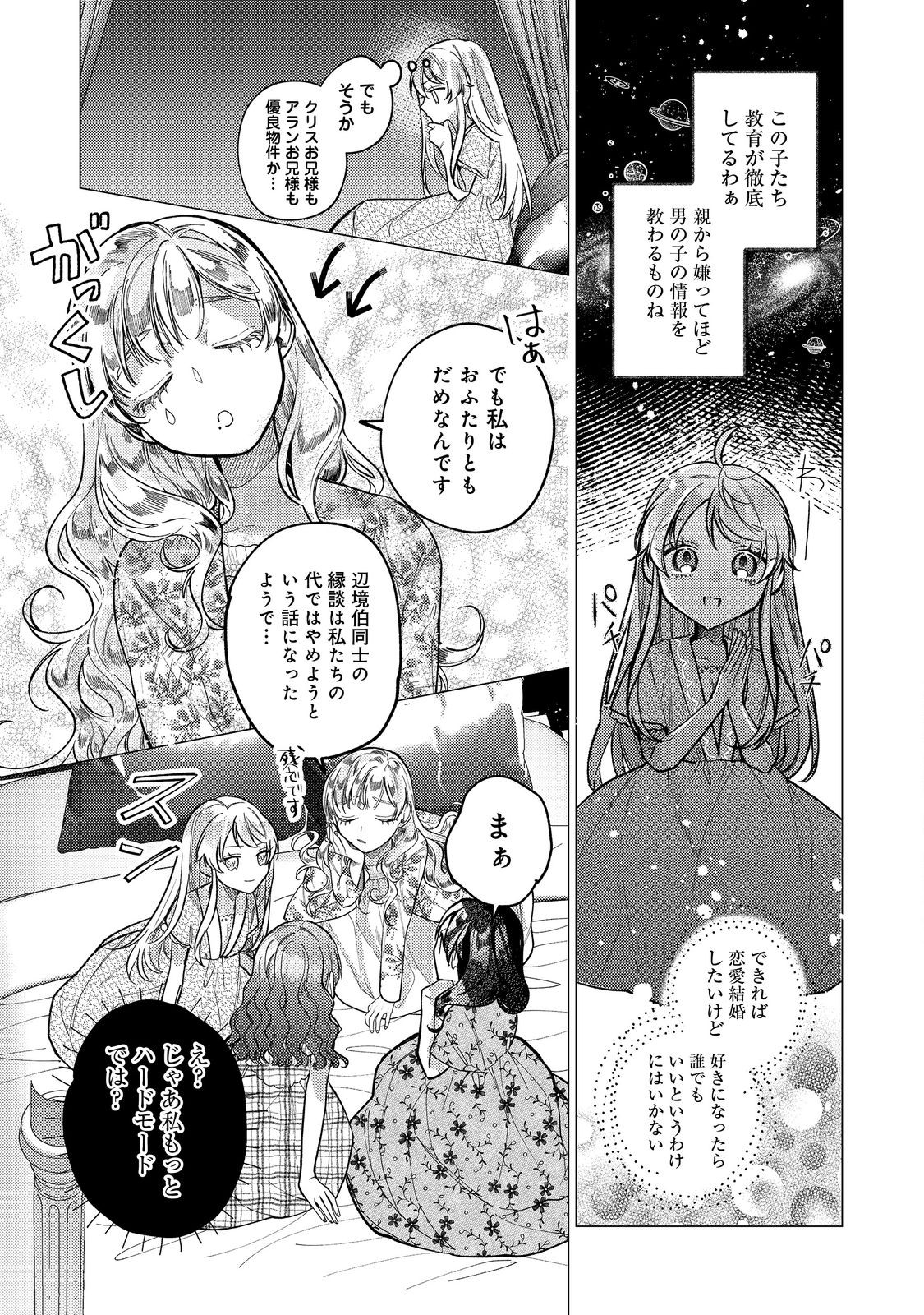 転生令嬢は精霊に愛されて最強です……だけど普通に恋したい！＠COMIC 第16話 - Page 25