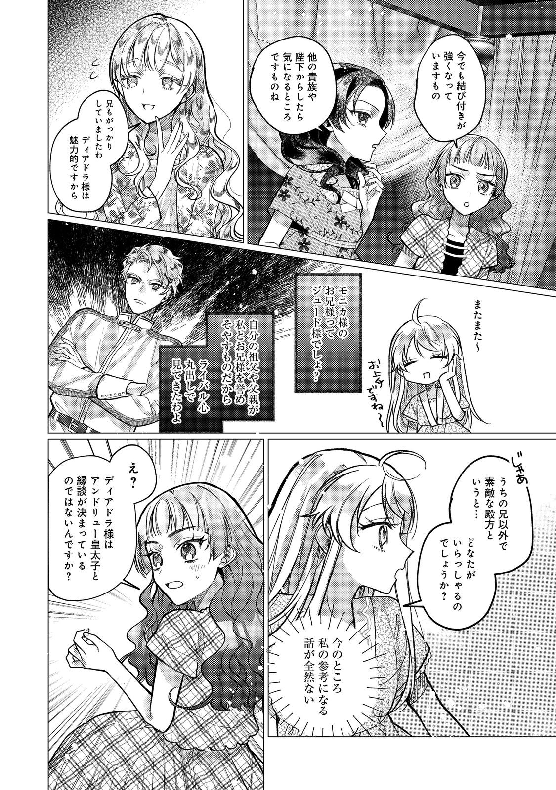 転生令嬢は精霊に愛されて最強です……だけど普通に恋したい！＠COMIC 第16話 - Page 26