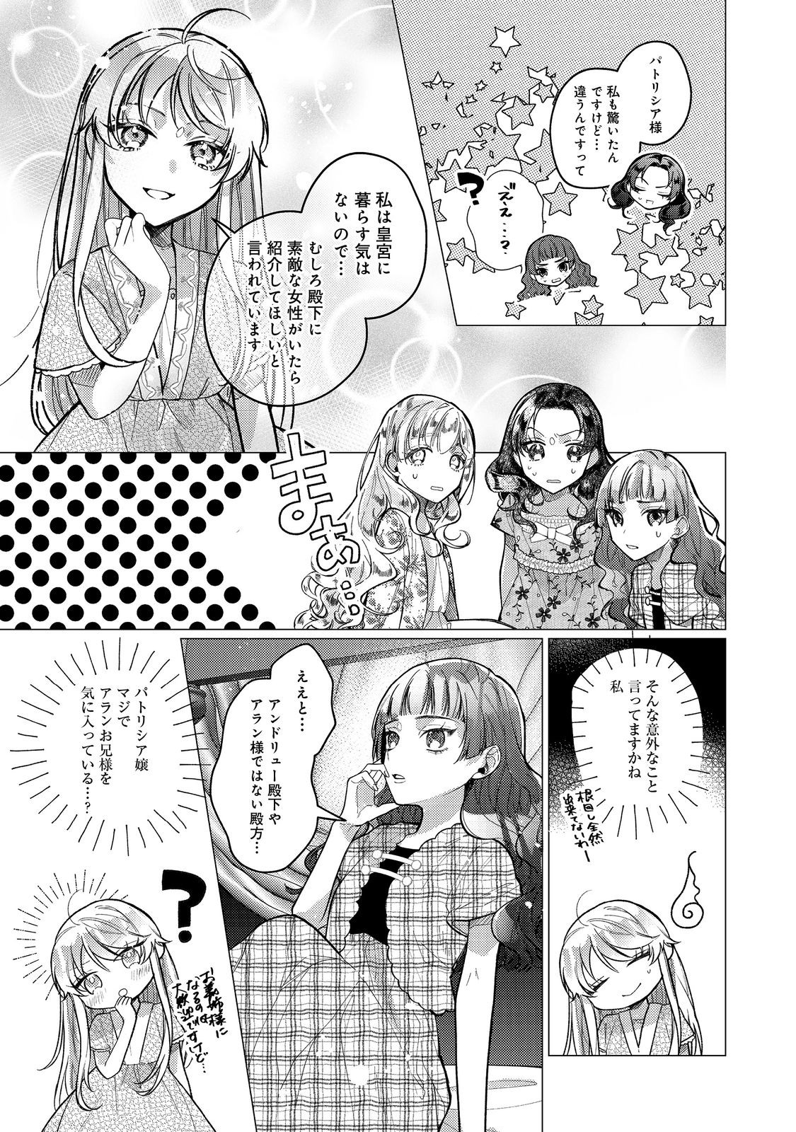 転生令嬢は精霊に愛されて最強です……だけど普通に恋したい！＠COMIC 第16話 - Page 28