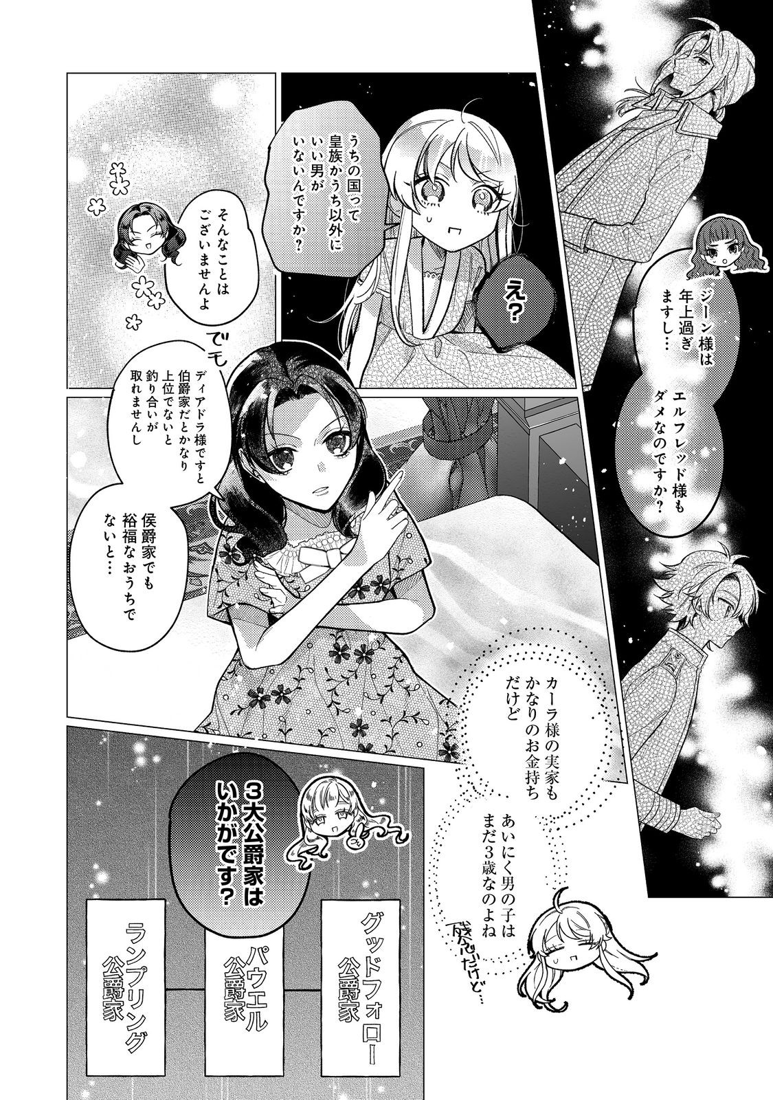 転生令嬢は精霊に愛されて最強です……だけど普通に恋したい！＠COMIC 第16話 - Page 28