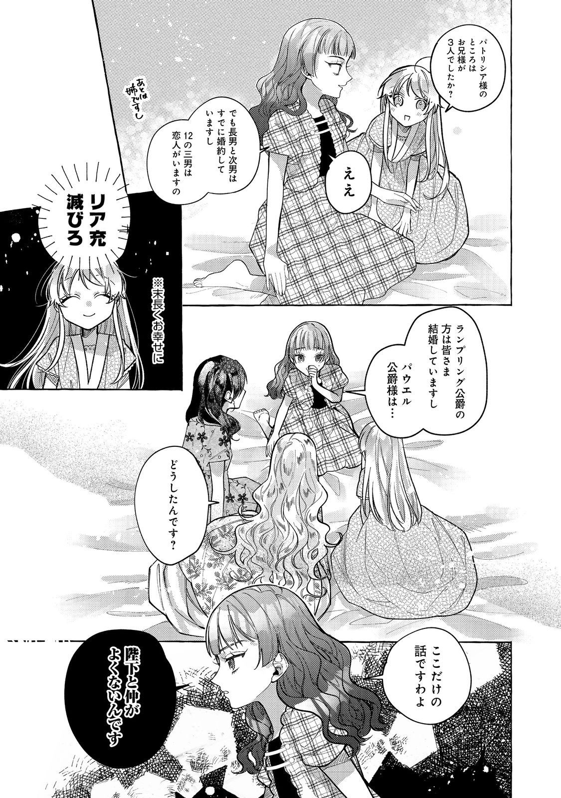 転生令嬢は精霊に愛されて最強です……だけど普通に恋したい！＠COMIC 第16話 - Page 29