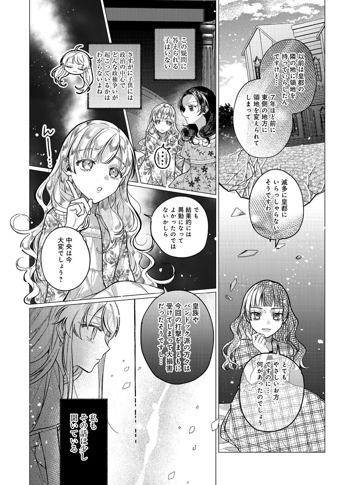 転生令嬢は精霊に愛されて最強です……だけど普通に恋したい！＠COMIC 第16話 - Page 31