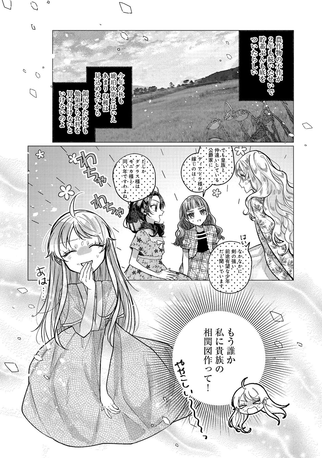 転生令嬢は精霊に愛されて最強です……だけど普通に恋したい！＠COMIC 第16話 - Page 31