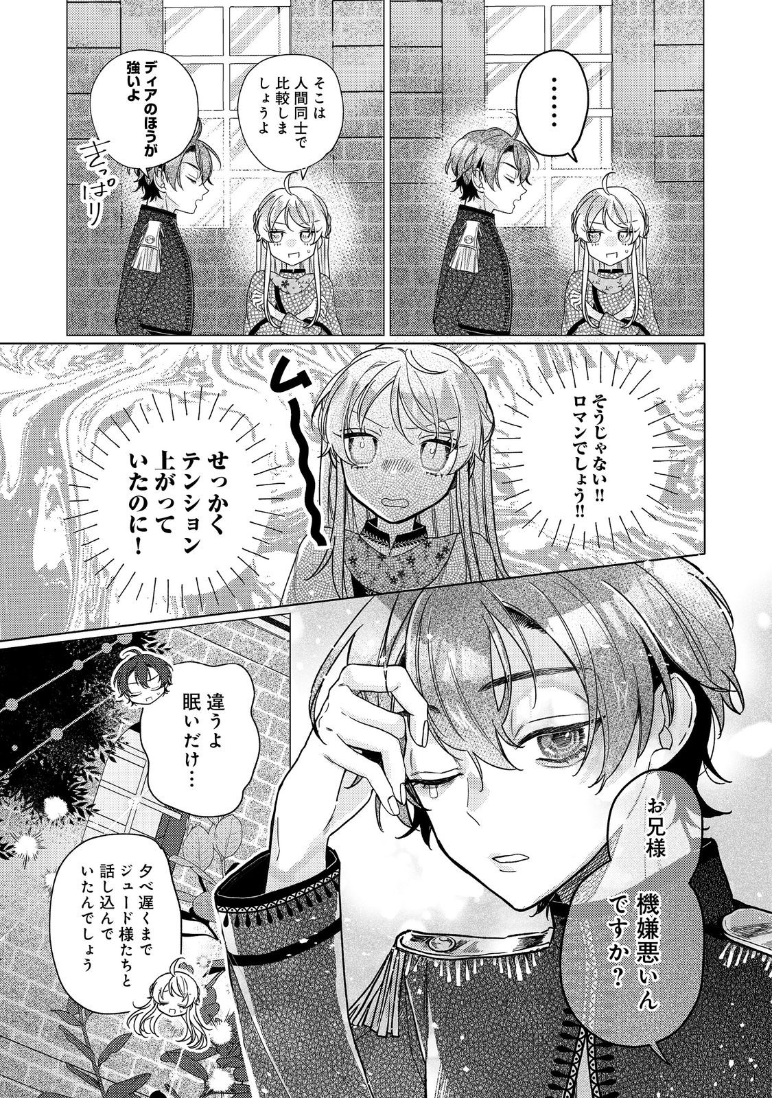 転生令嬢は精霊に愛されて最強です……だけど普通に恋したい！＠COMIC 第17話 - Page 4