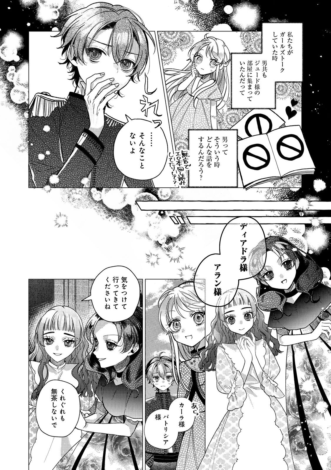 転生令嬢は精霊に愛されて最強です……だけど普通に恋したい！＠COMIC 第17話 - Page 5