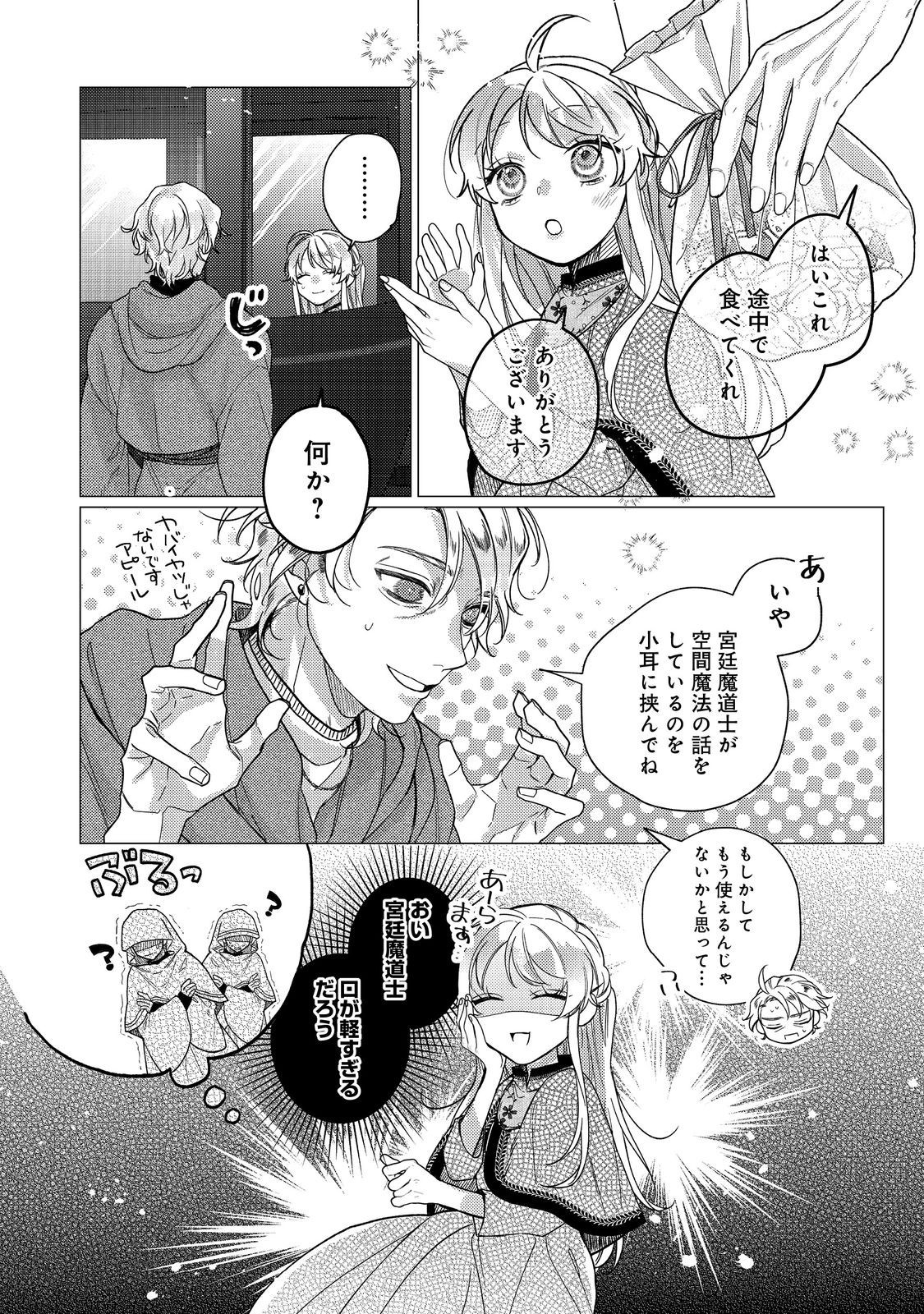 転生令嬢は精霊に愛されて最強です……だけど普通に恋したい！＠COMIC 第17話 - Page 9