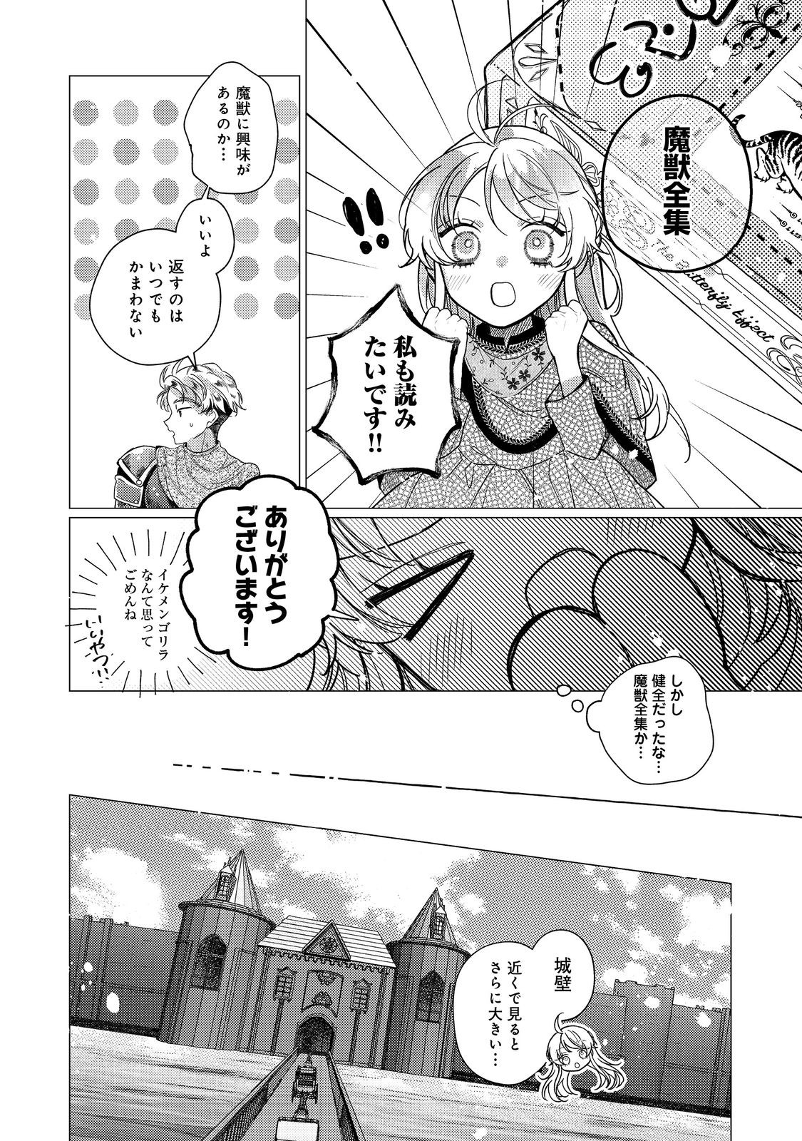 転生令嬢は精霊に愛されて最強です……だけど普通に恋したい！＠COMIC 第17話 - Page 15