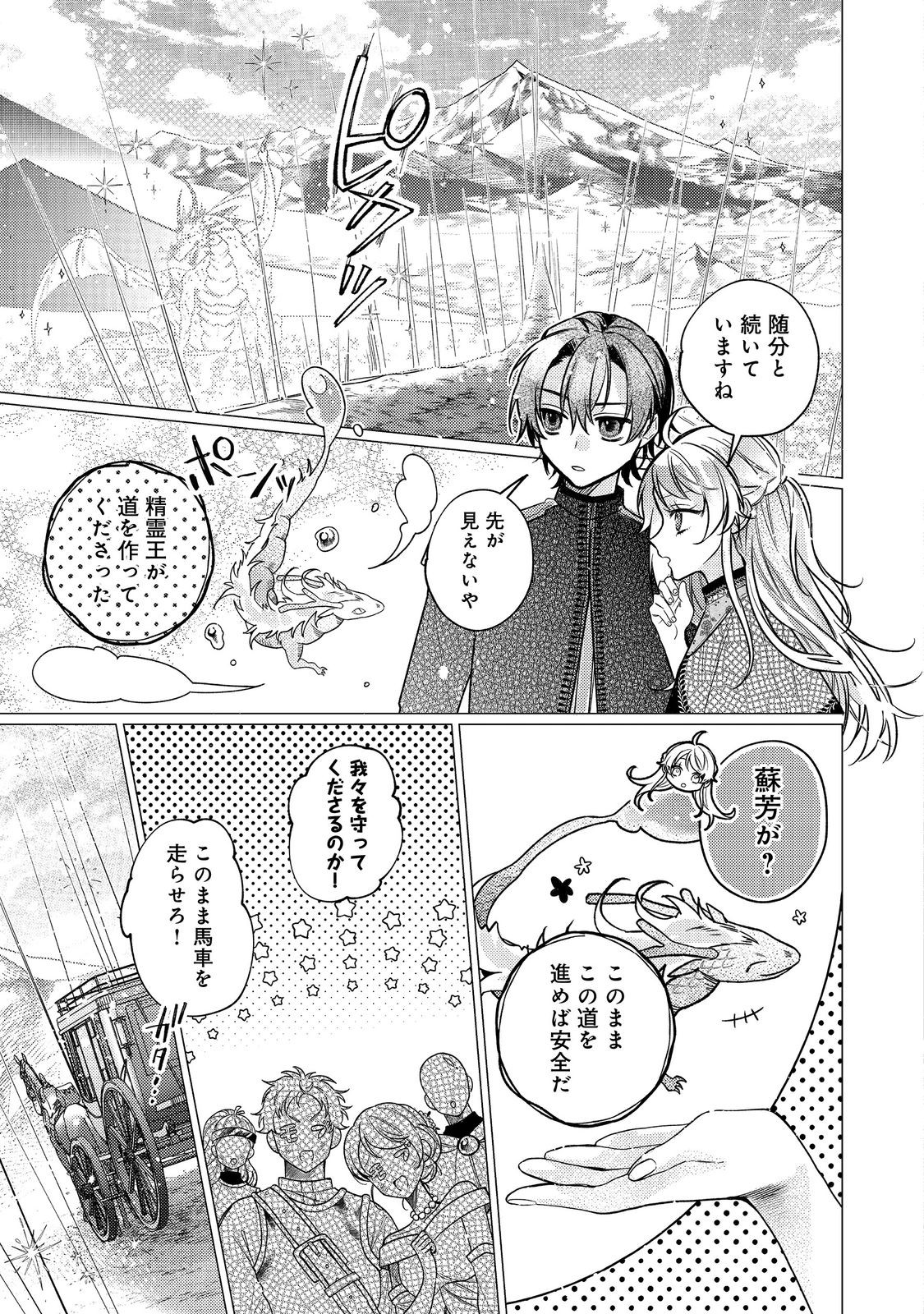 転生令嬢は精霊に愛されて最強です……だけど普通に恋したい！＠COMIC 第18話 - Page 4