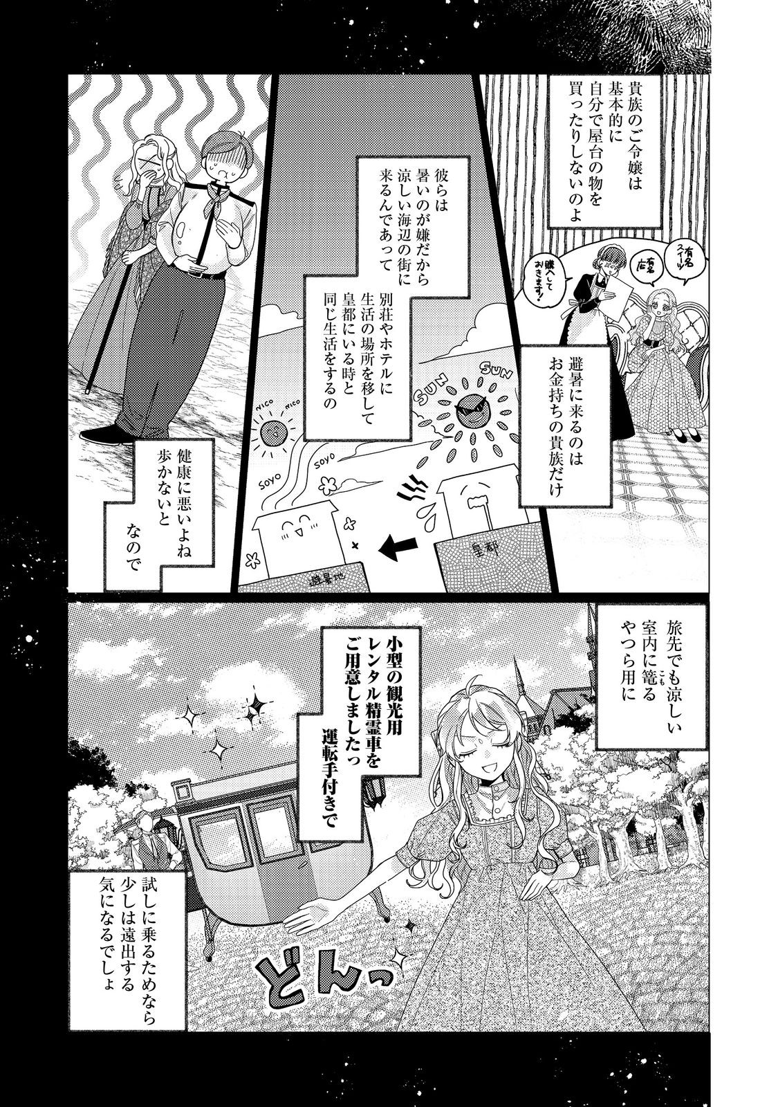 転生令嬢は精霊に愛されて最強です……だけど普通に恋したい！＠COMIC 第19話 - Page 3