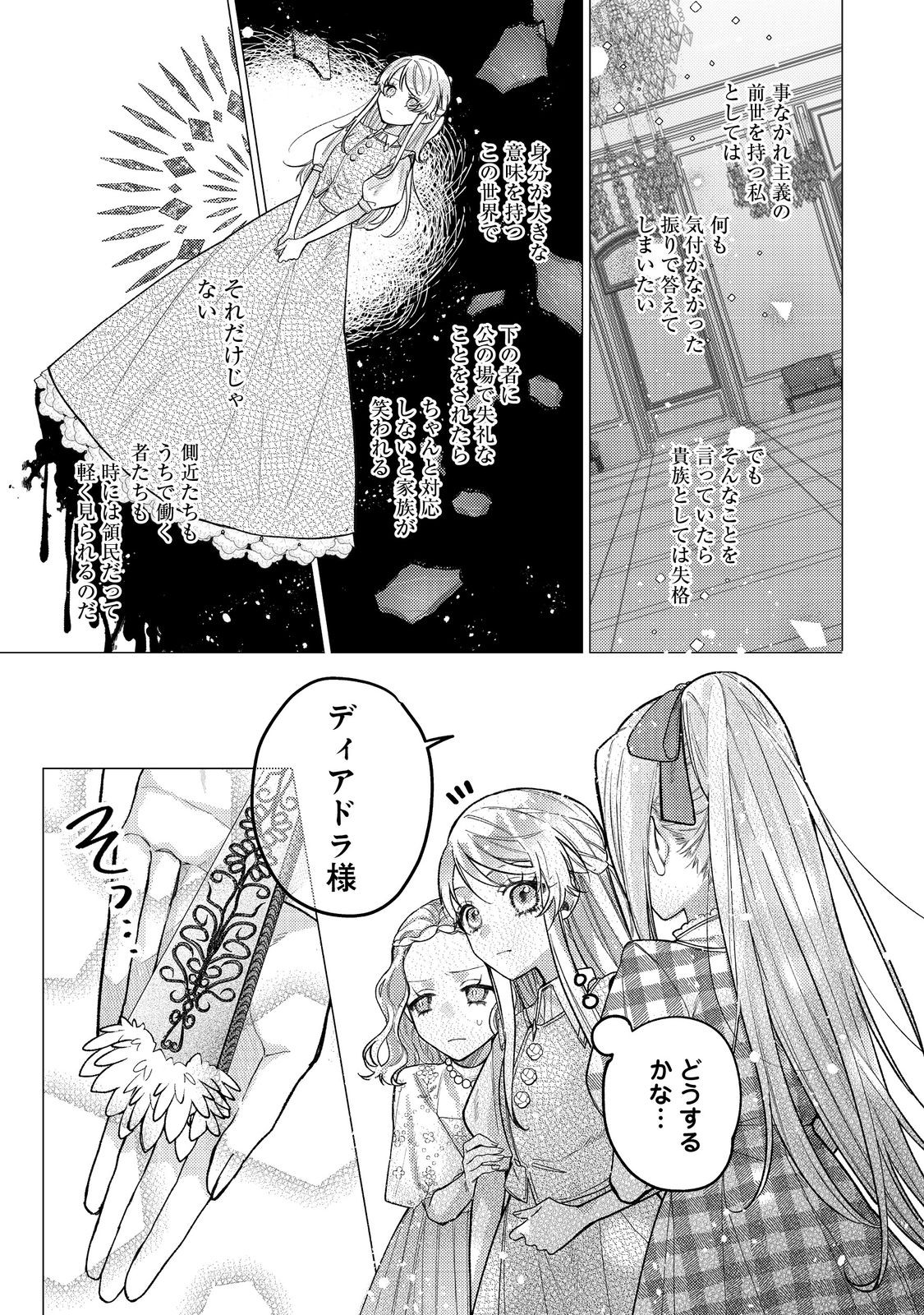 転生令嬢は精霊に愛されて最強です……だけど普通に恋したい！＠COMIC 第19話 - Page 19