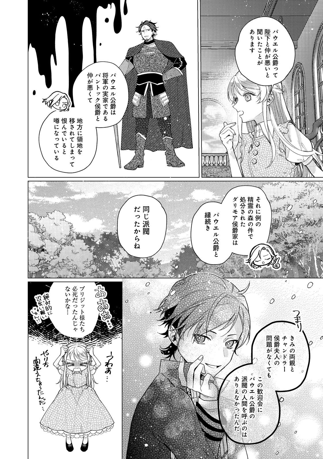 転生令嬢は精霊に愛されて最強です……だけど普通に恋したい！＠COMIC 第20話 - Page 24