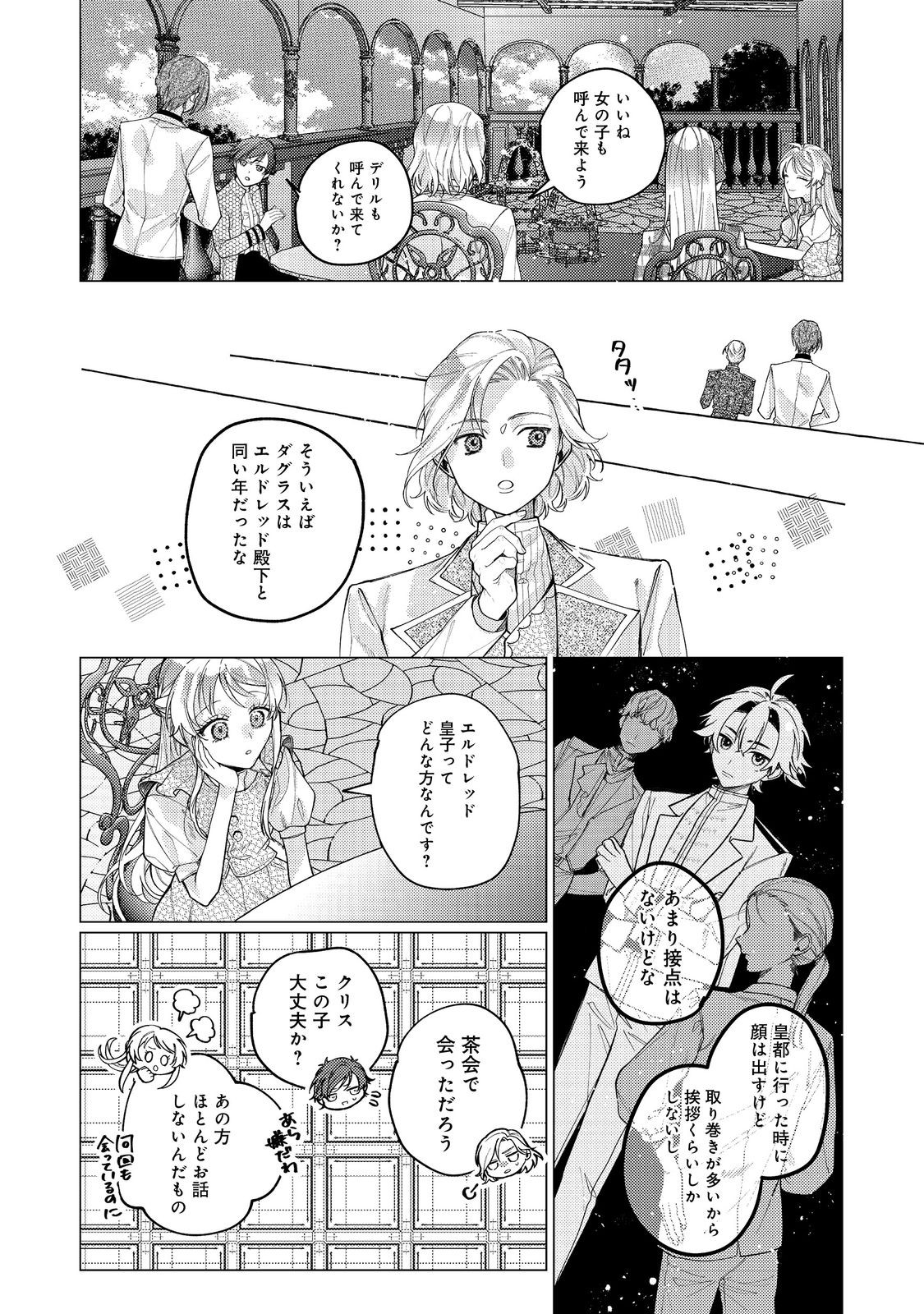 転生令嬢は精霊に愛されて最強です……だけど普通に恋したい！＠COMIC 第20話 - Page 29