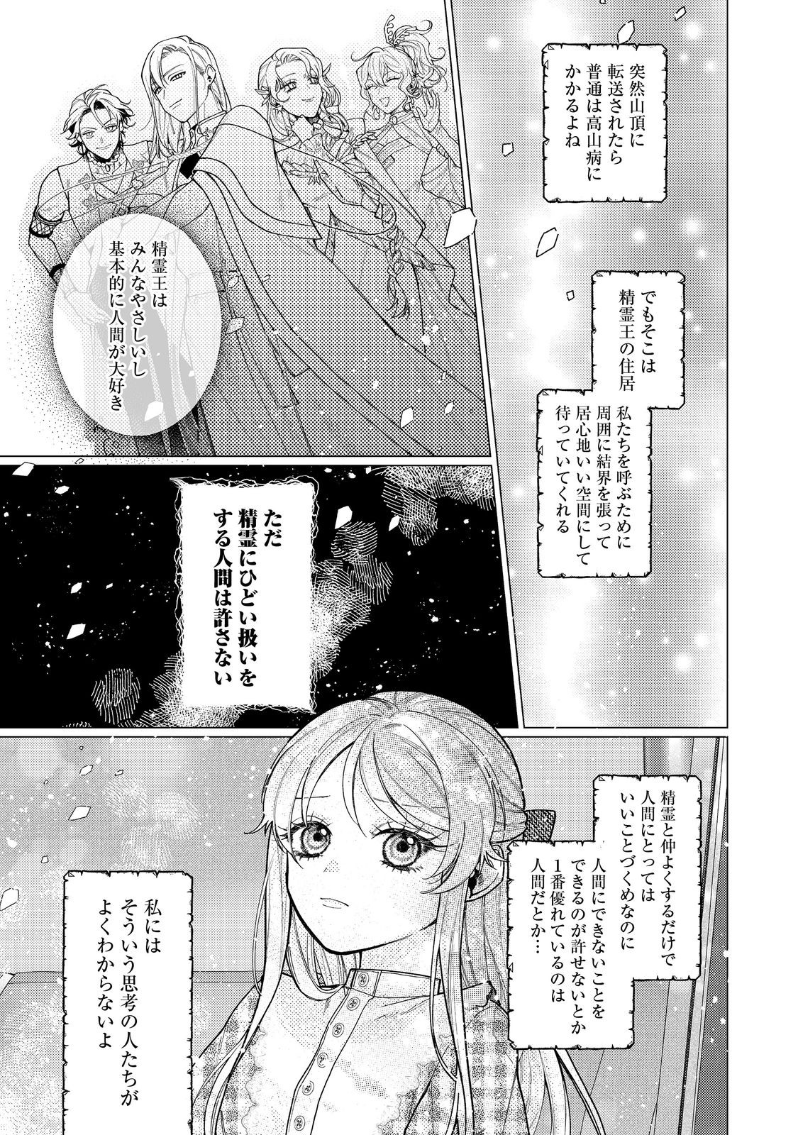 転生令嬢は精霊に愛されて最強です……だけど普通に恋したい！＠COMIC 第21話 - Page 4