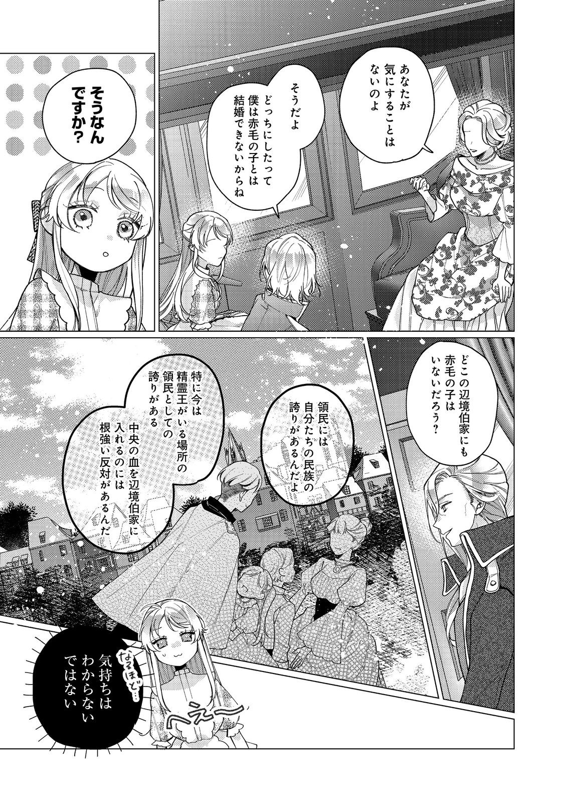 転生令嬢は精霊に愛されて最強です……だけど普通に恋したい！＠COMIC 第21話 - Page 8