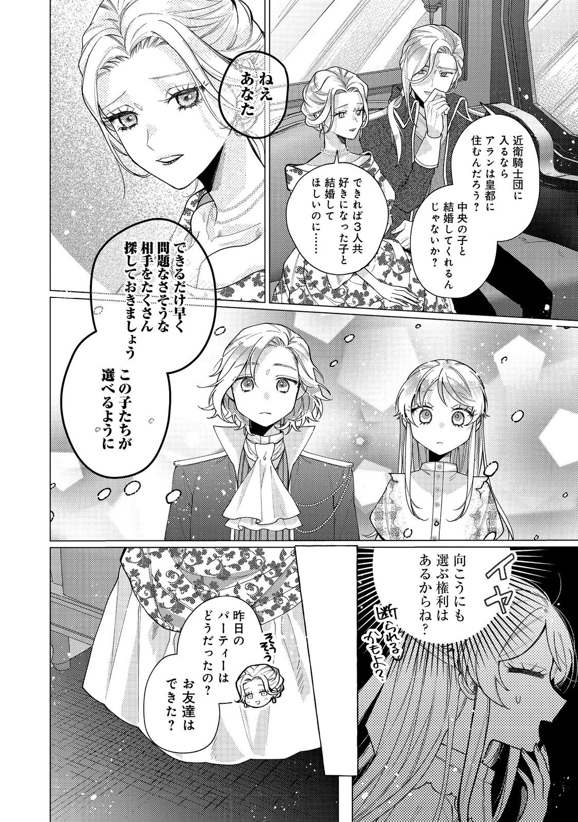 転生令嬢は精霊に愛されて最強です……だけど普通に恋したい！＠COMIC 第21話 - Page 9