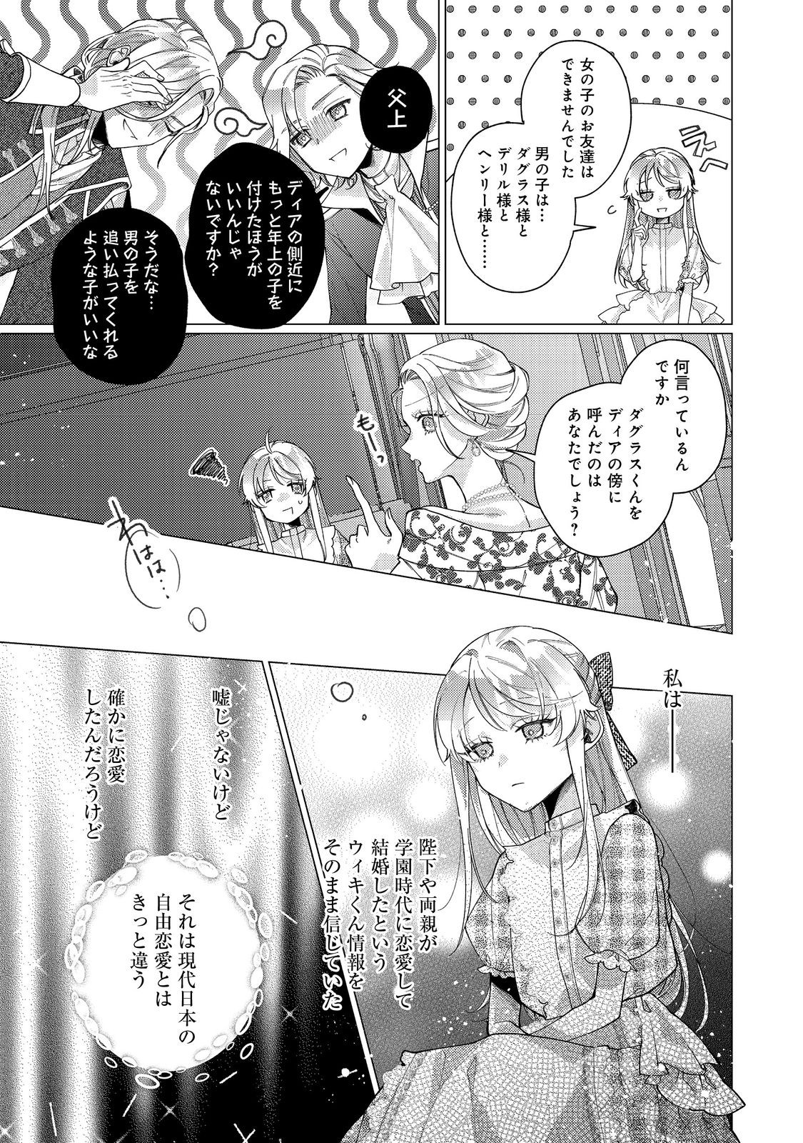 転生令嬢は精霊に愛されて最強です……だけど普通に恋したい！＠COMIC 第21話 - Page 10