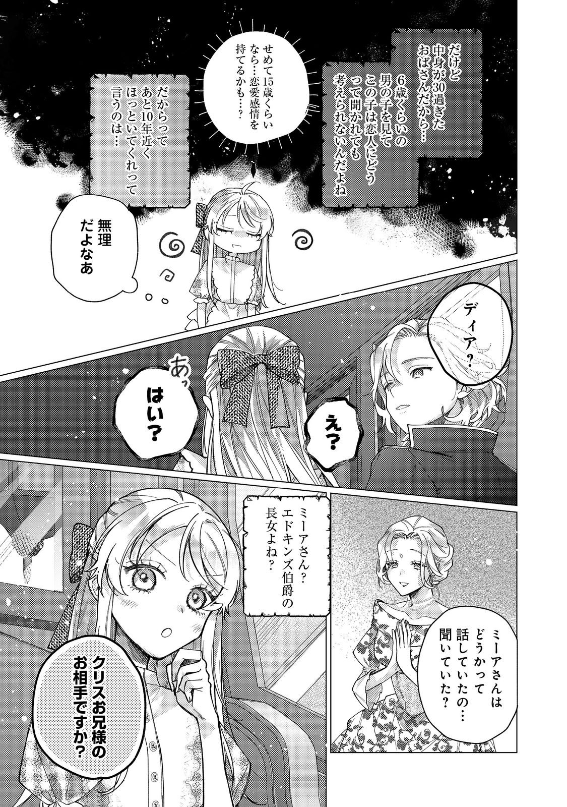 転生令嬢は精霊に愛されて最強です……だけど普通に恋したい！＠COMIC 第21話 - Page 12