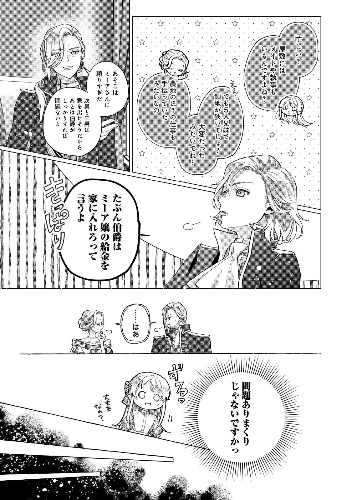 転生令嬢は精霊に愛されて最強です……だけど普通に恋したい！＠COMIC 第21話 - Page 13