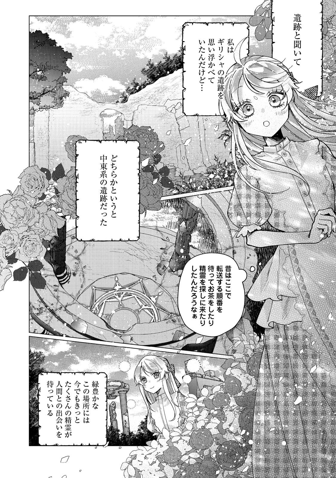 転生令嬢は精霊に愛されて最強です……だけど普通に恋したい！＠COMIC 第21話 - Page 14