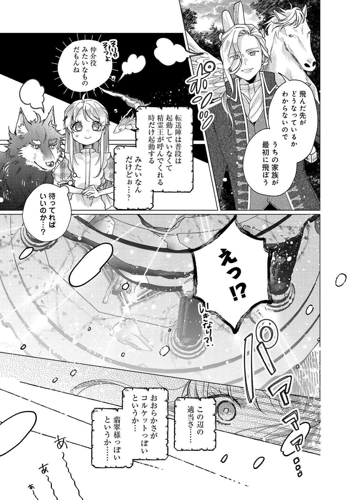 転生令嬢は精霊に愛されて最強です……だけど普通に恋したい！＠COMIC 第21話 - Page 16