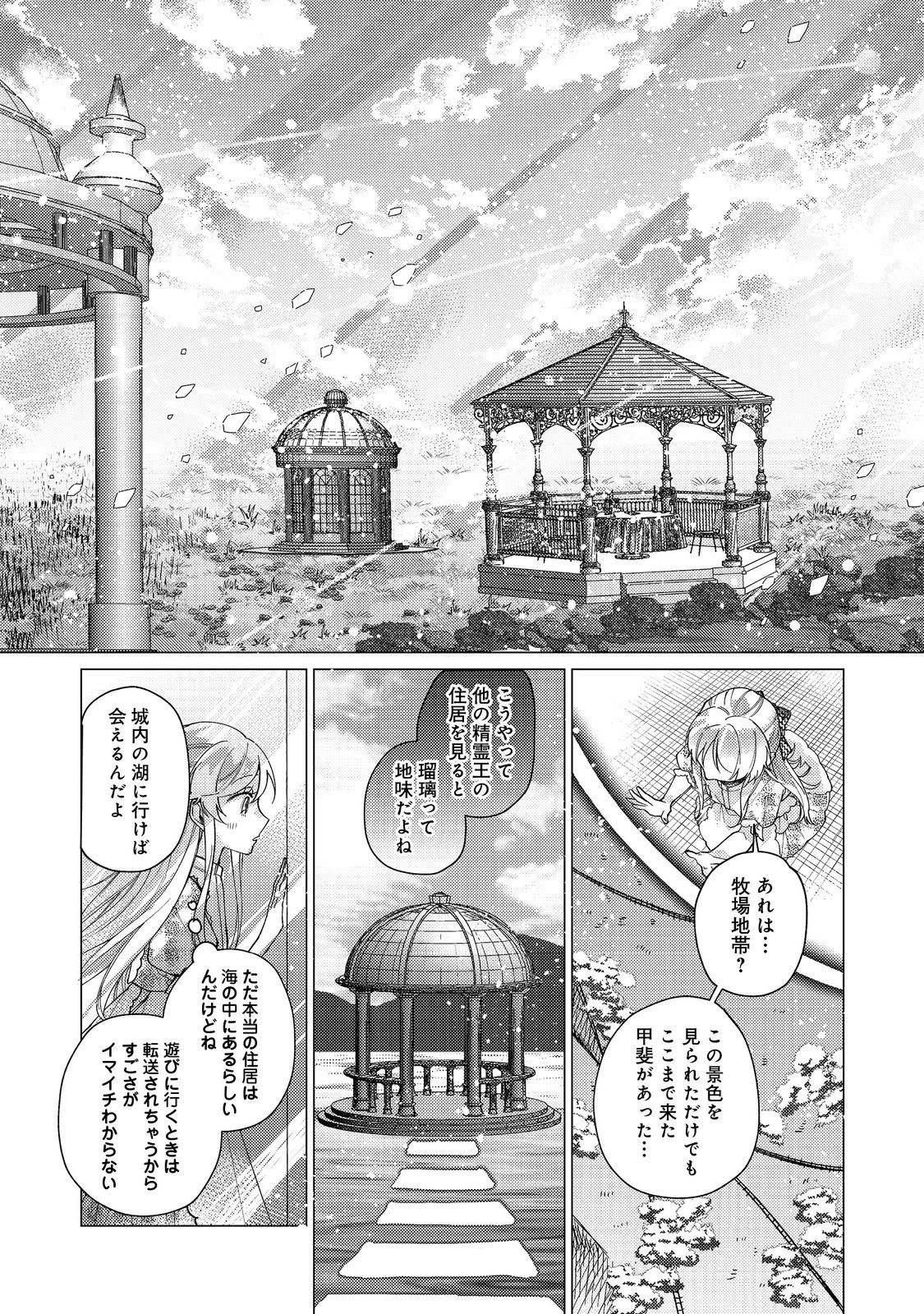 転生令嬢は精霊に愛されて最強です……だけど普通に恋したい！＠COMIC 第21話 - Page 18