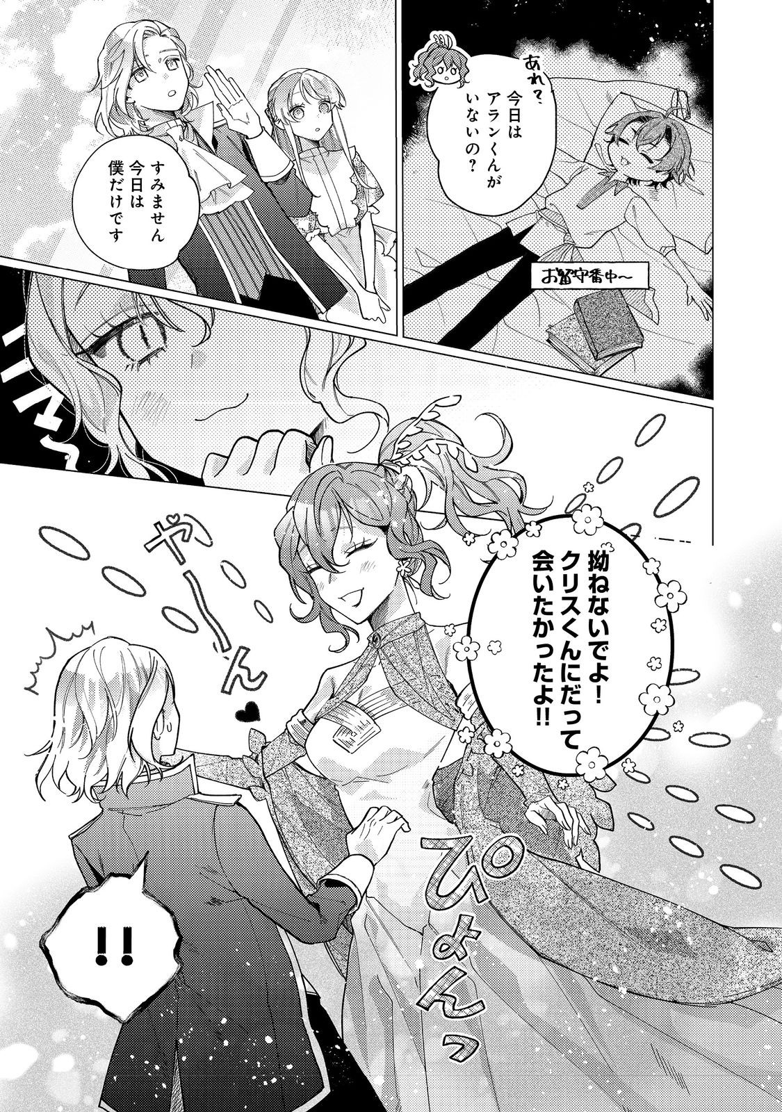 転生令嬢は精霊に愛されて最強です……だけど普通に恋したい！＠COMIC 第21話 - Page 20