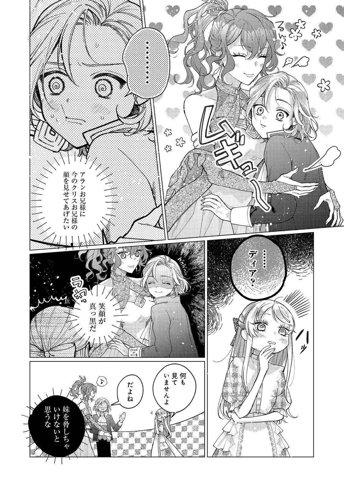 転生令嬢は精霊に愛されて最強です……だけど普通に恋したい！＠COMIC 第21話 - Page 21